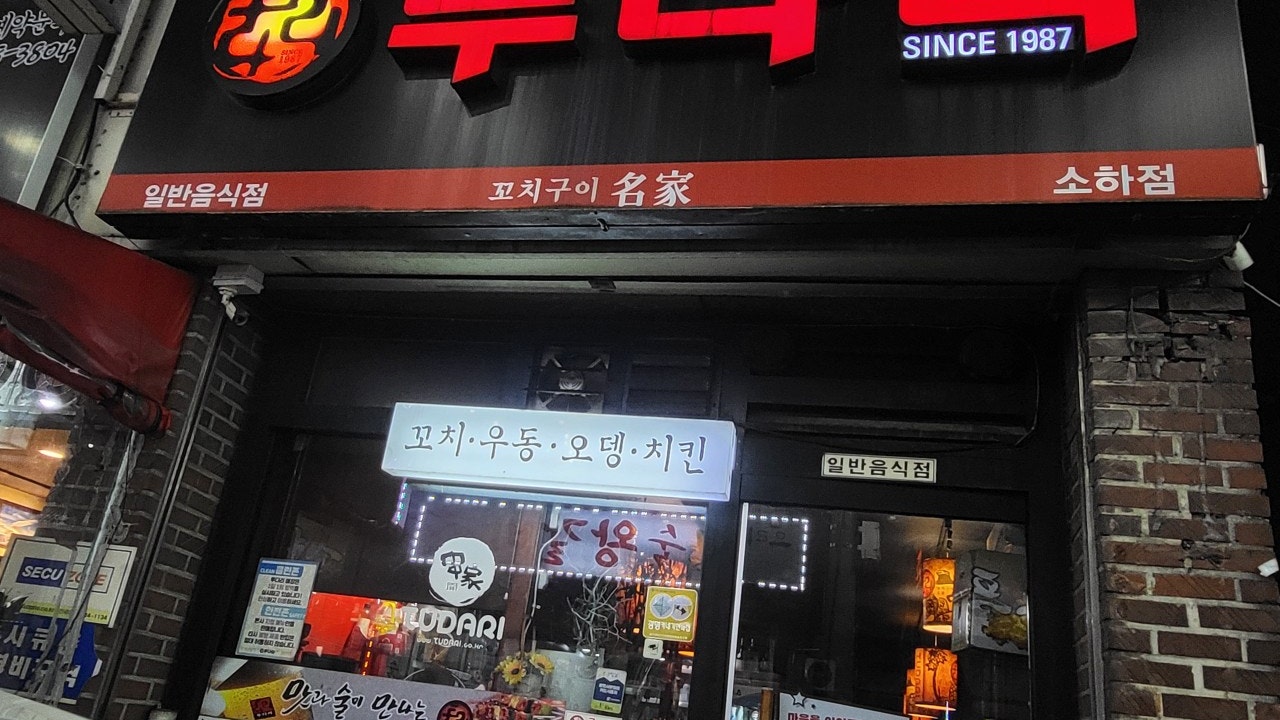투다리 소하점