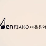 이든음악학원