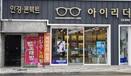 아이리더 안경 용호점