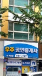 우주공인중개사사무소