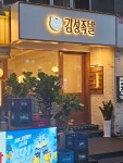 감성족발 강남점