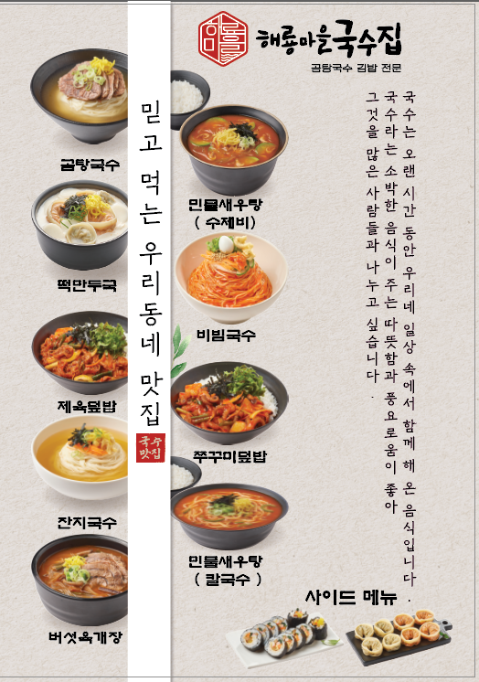 해룡마을국수집 이미지