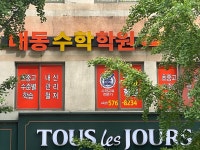 대동수학학원