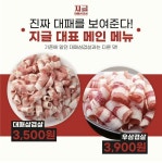 지글대패삼겹살 본점