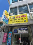 단향사주카페