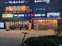 최대패 주엽점