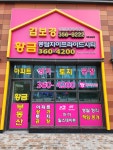 김보경공인중개사사무소