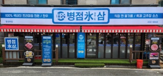 병점빙삼 병점본점