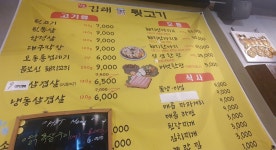 김해본가뒷고기 신호점