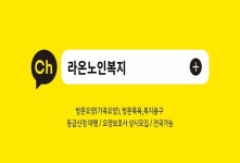 라온노인복지센터