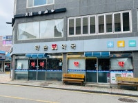 약손약국