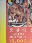 장수등갈비