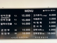 예닮상회 만두와 칼국수 남양주 본점