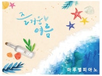 마루별피아노교습소