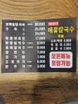 어머니해물칼국수