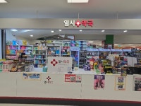 열시약국