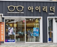 아이리더 안경 용호점