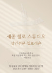 세종첼로스튜디오