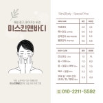 미 스킨앤바디