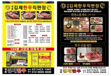 명품김제한우직판장