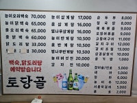 토당골