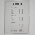 주앤네일