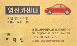 영진카센터