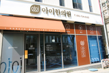 아이한의원