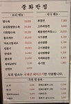 중화반점 용인기흥점