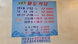 주문진파도식당