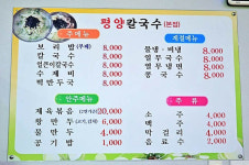 평양칼국수 본점