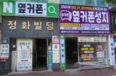 휴대폰성지 옆커폰 창원도계점