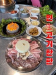 연탄갈비