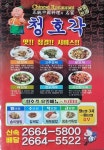청호각