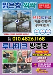 맑은창싹싹