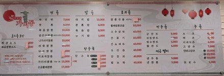 짬뽕전문점 가미동