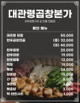 대관령곱창본가
