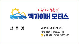 맥가이버모터스