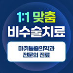 최마취통증의학과의원