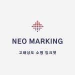 네오마킹
