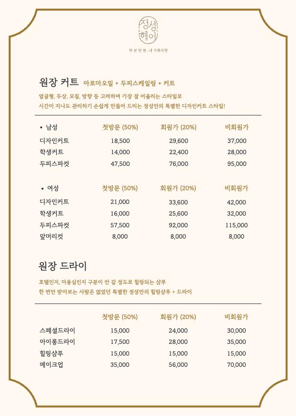 정성헤어 이미지