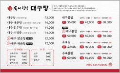 속시원한대구탕 명지점