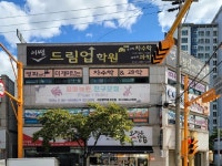 이쌤드림업학원