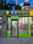 튼튼약국