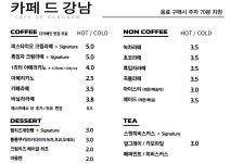 카페드강남