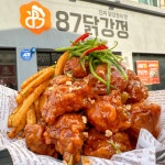 87닭강정 오류동본점