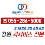 원폰로지스 퀵&화물