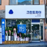 크린토피아 강원영월점