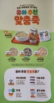 본죽&비빔밥 광주계림동점