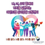 마인드랩 심리상담 코칭센터